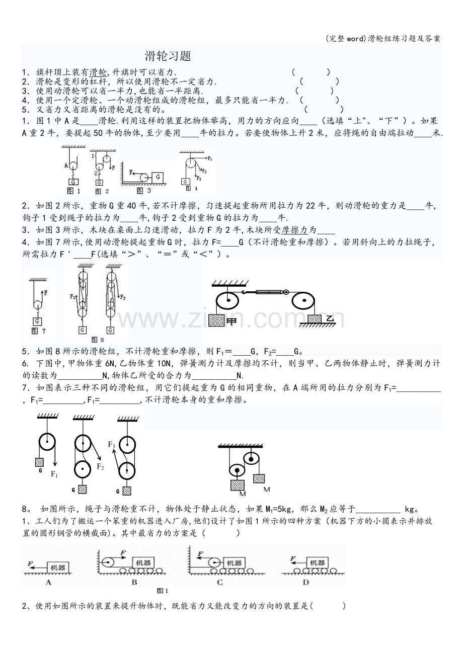 滑轮组练习题及答案.doc_第1页