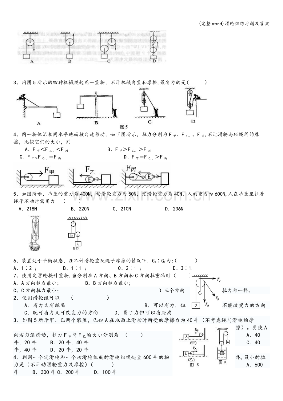 滑轮组练习题及答案.doc_第2页