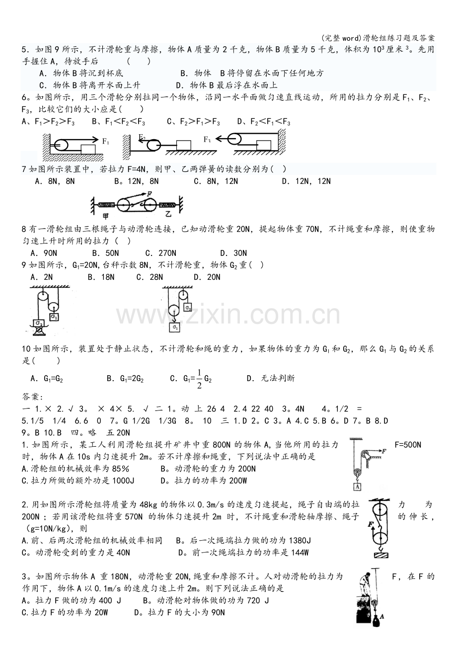 滑轮组练习题及答案.doc_第3页