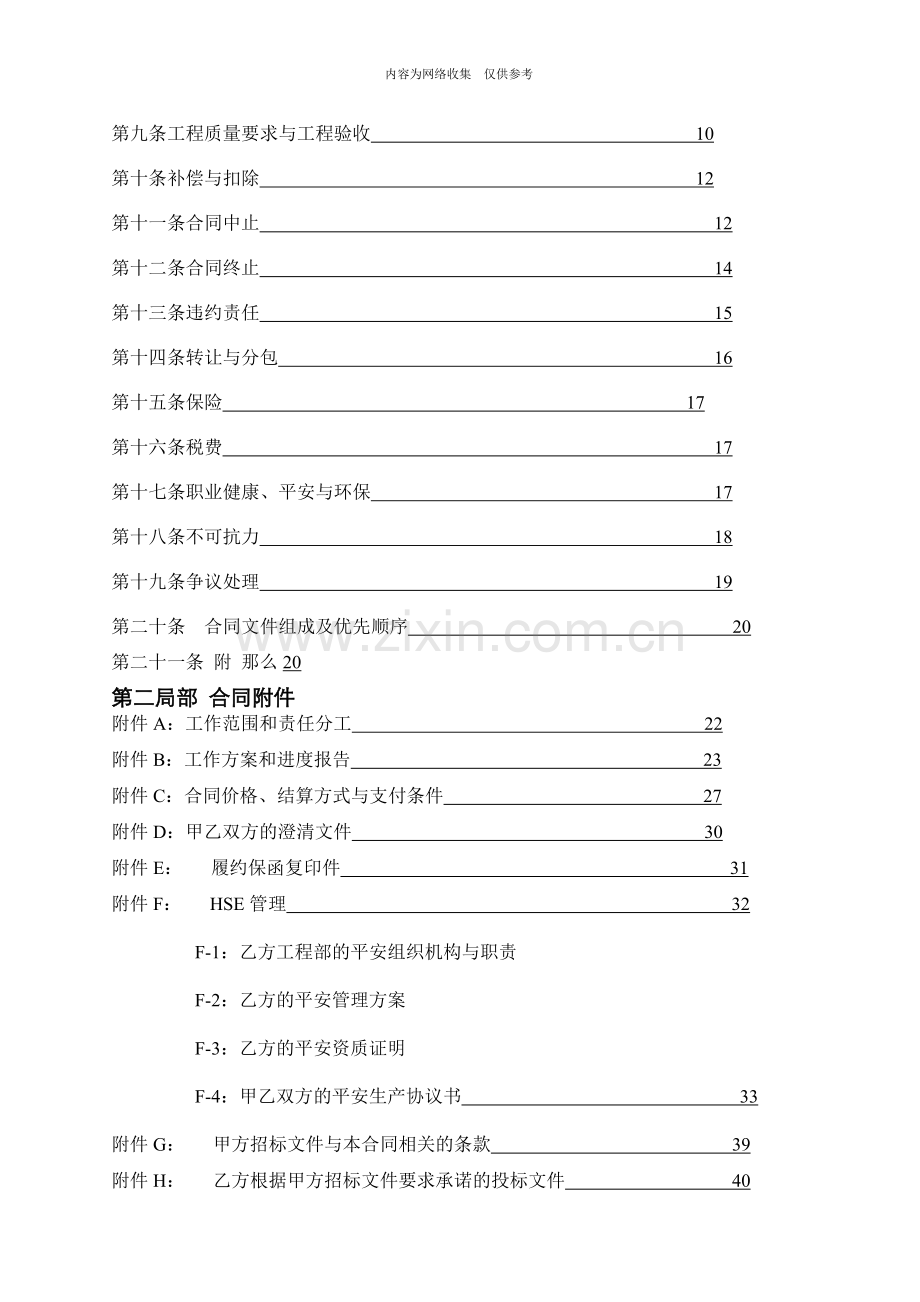 天津某码头工程施工合同.doc_第2页