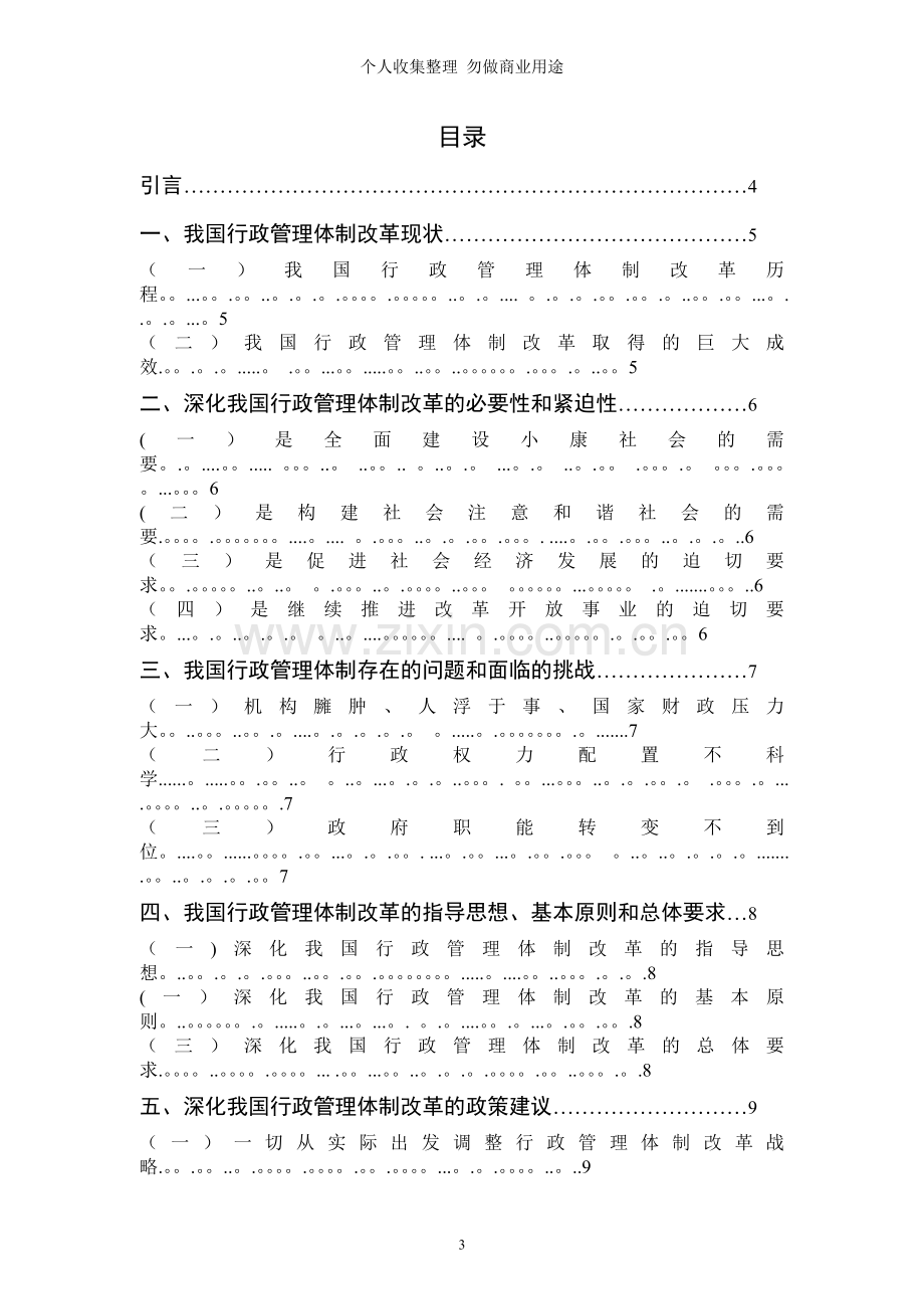 行政管理改革论文.doc_第3页