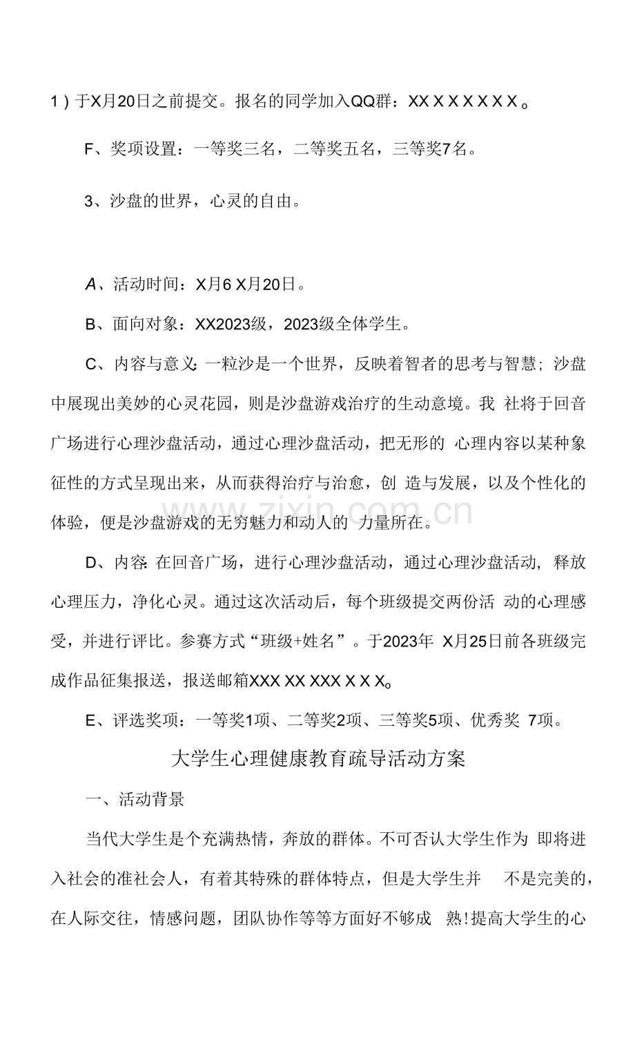 大学生心理健康教育疏导活动方案-汇编2份.docx_第3页