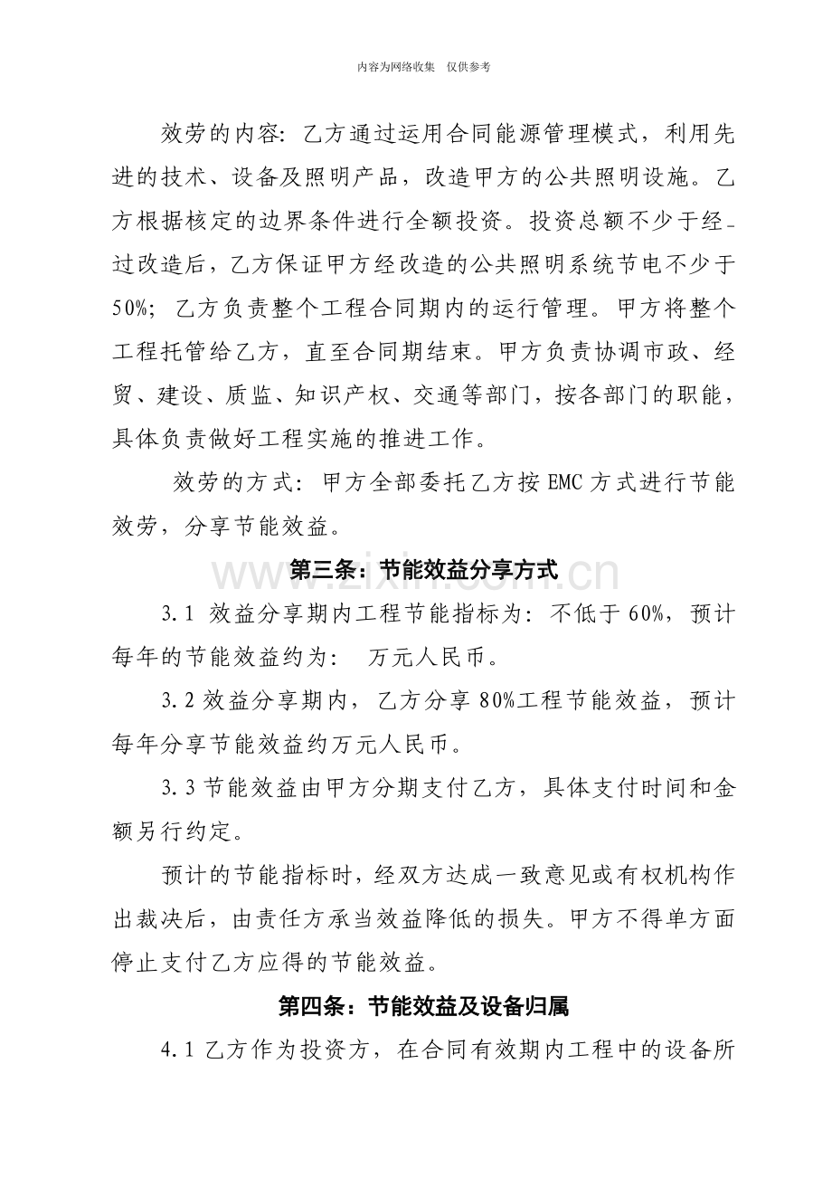 合同能源管理项目投资合作协议书.doc_第3页