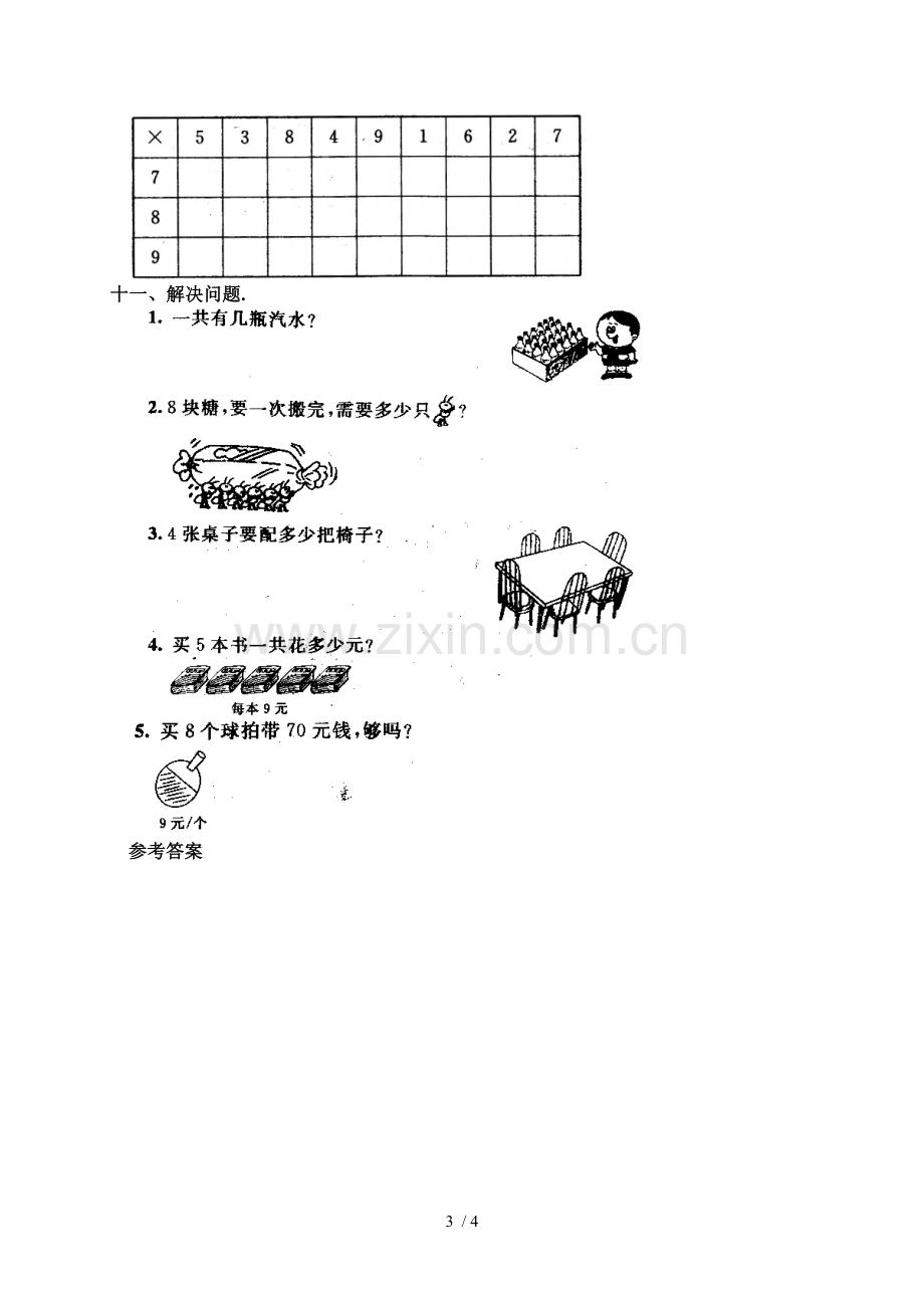 新人教版小学数学二上册第六单元《表内乘法(二)》测试卷[].doc_第3页