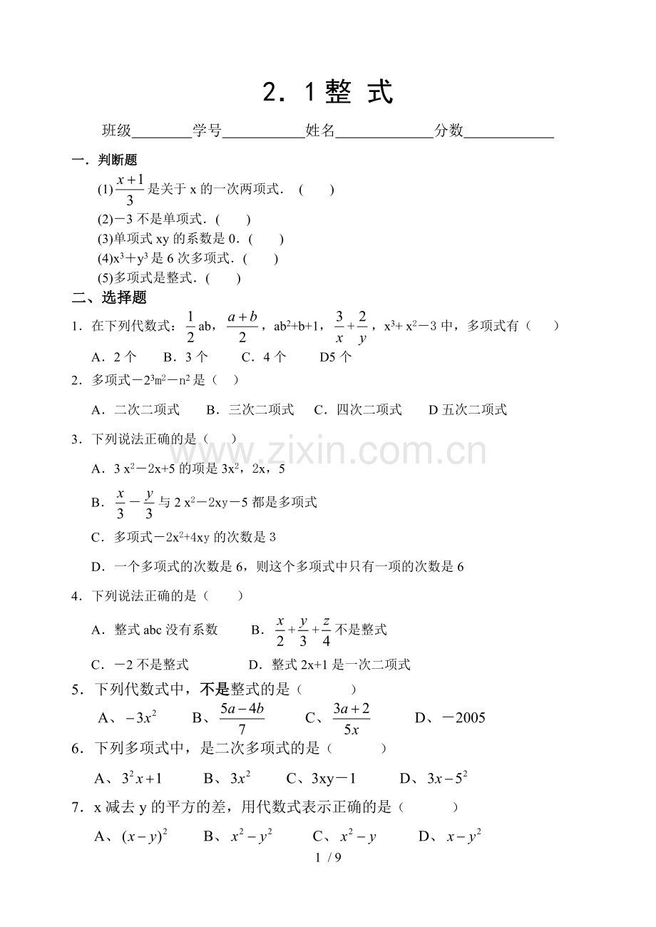 整式概念练习题(含标准答案).doc_第1页