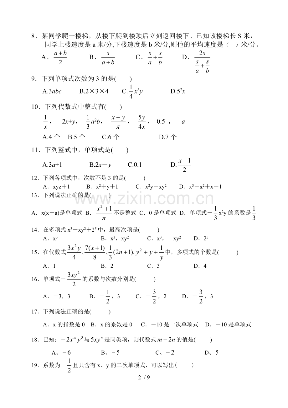 整式概念练习题(含标准答案).doc_第2页