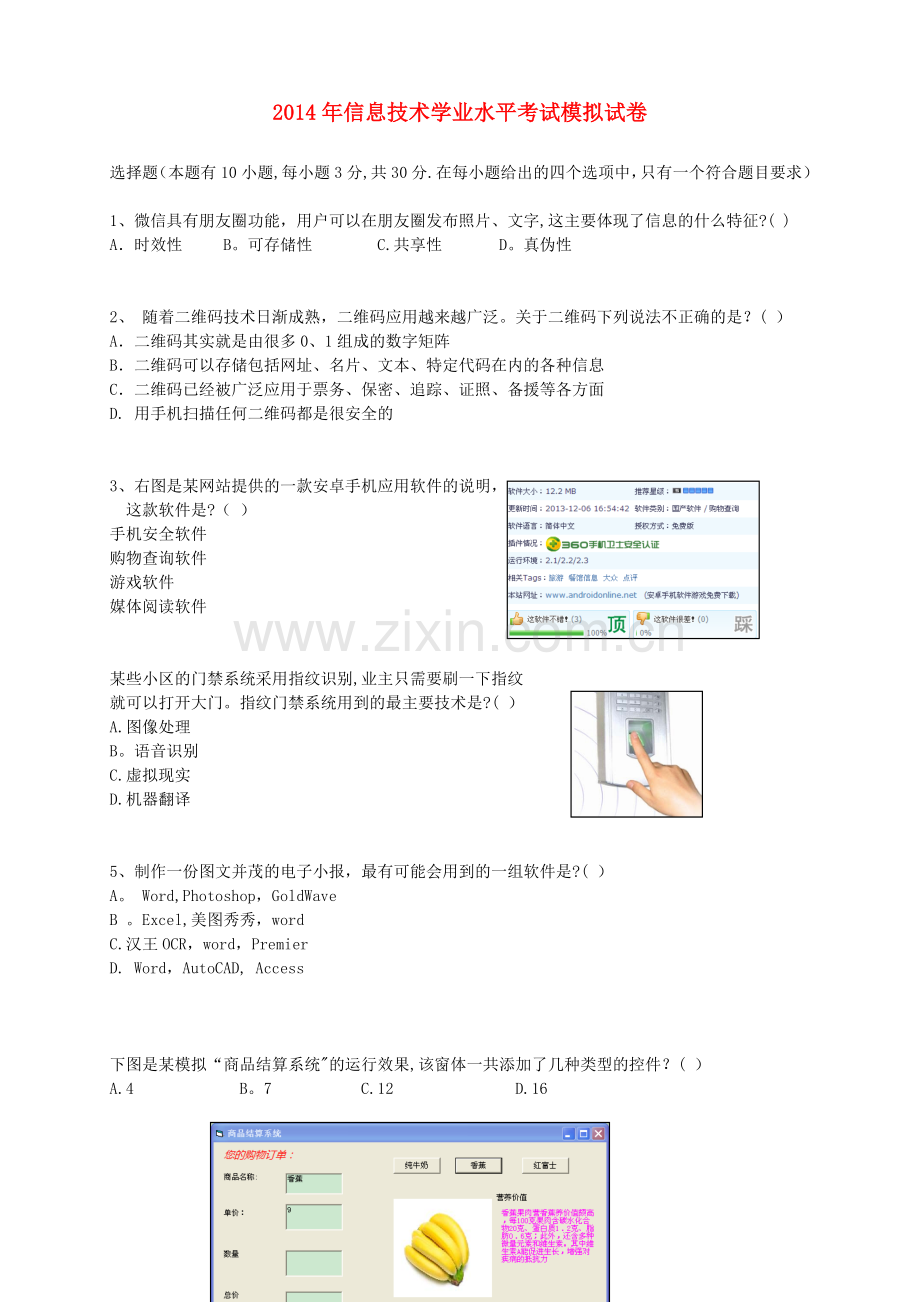 浙江省杭州市2014届高三信息技术命题比赛2.doc_第1页