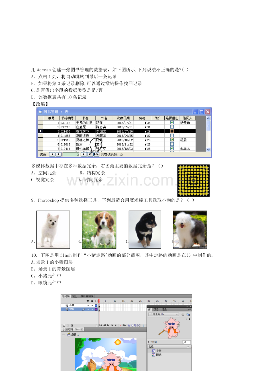 浙江省杭州市2014届高三信息技术命题比赛2.doc_第2页