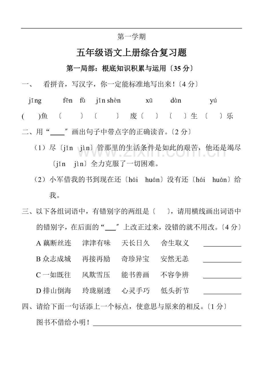 语文同步练习题考试题试卷教案新课标人教小学语文上册试卷.doc_第3页