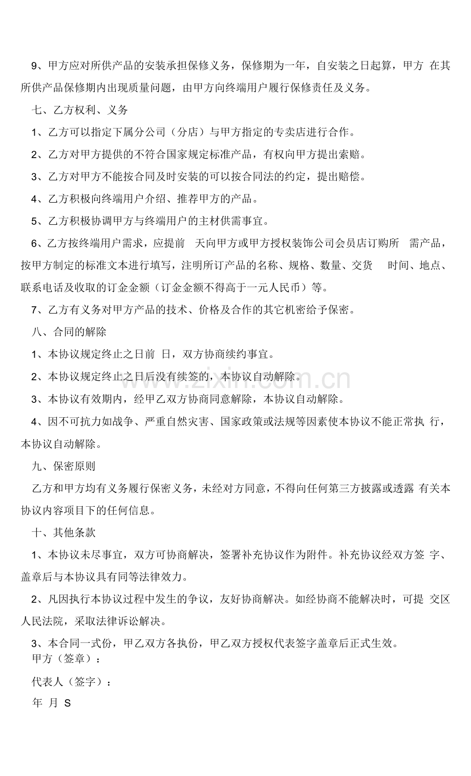 公司合作协议书标准版.docx_第2页