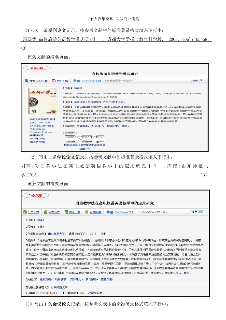 海南大学《文献信息检索与利用》考核题.doc_第3页