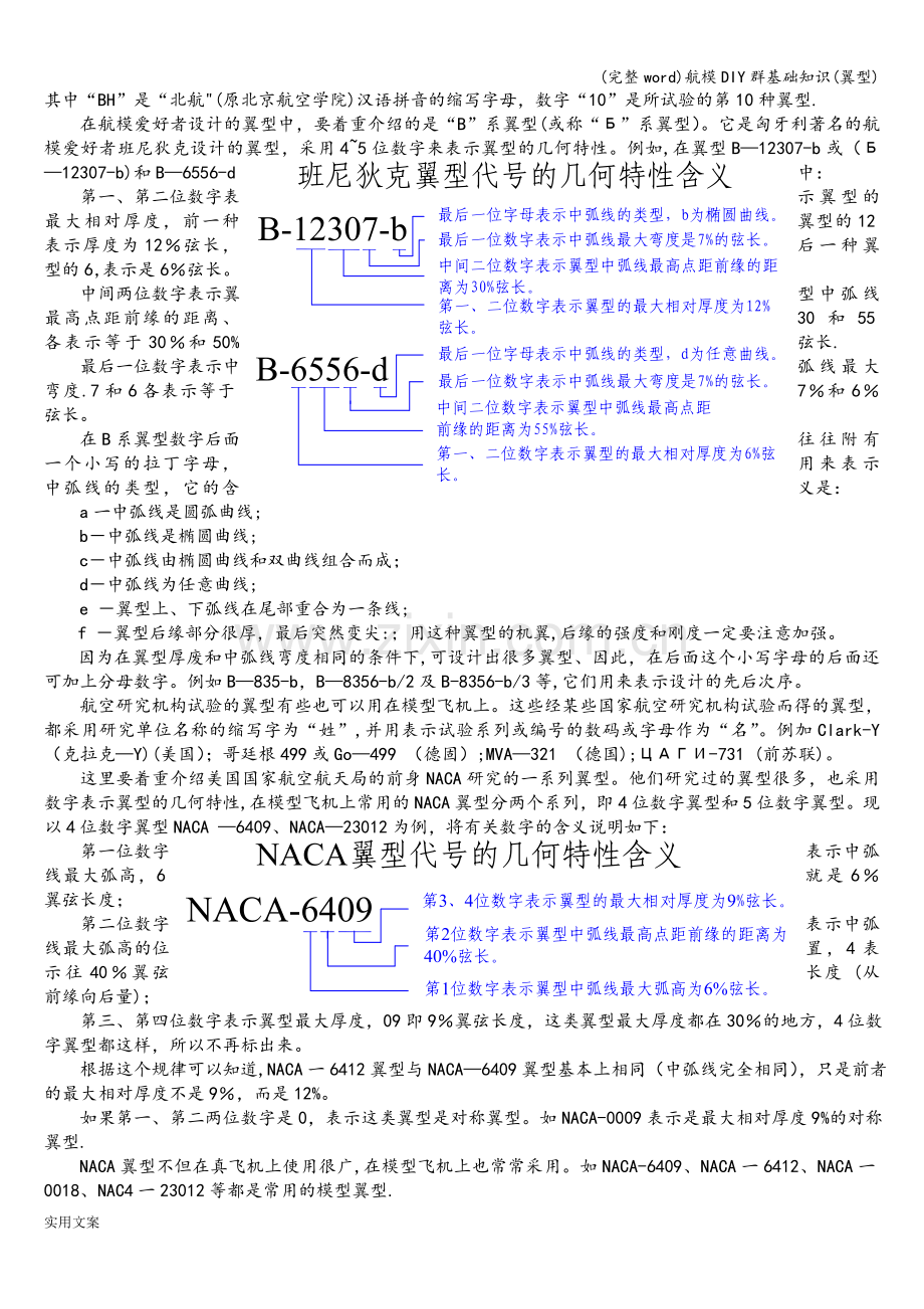 航模DIY群基础知识(翼型).doc_第3页