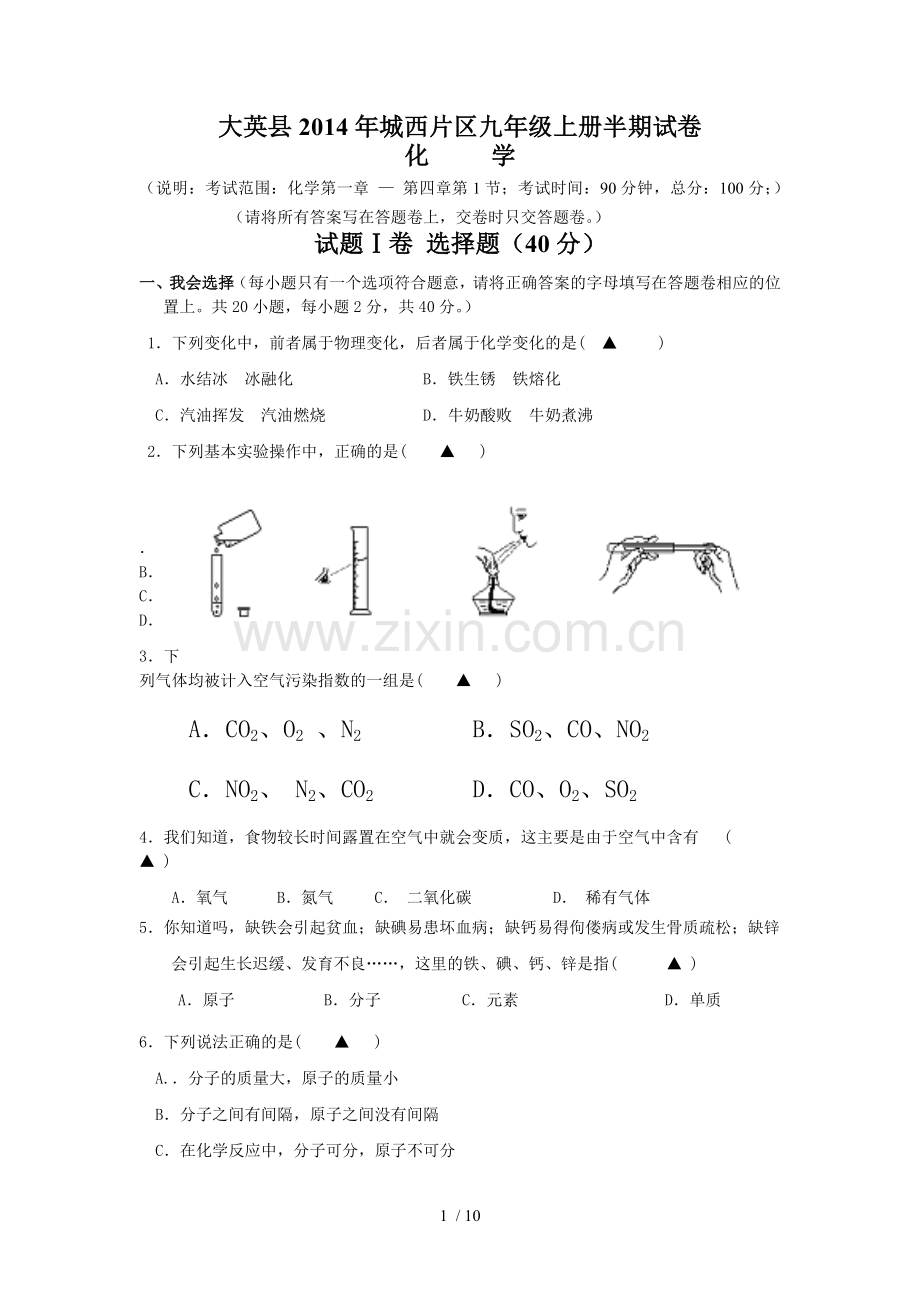 初三化学半期考试试题有标准答案.doc_第1页