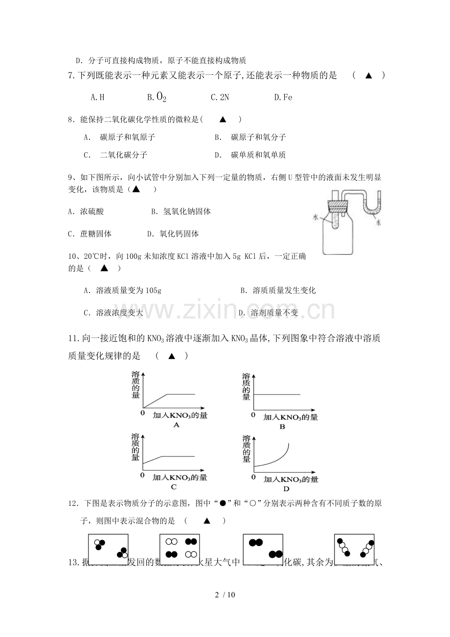 初三化学半期考试试题有标准答案.doc_第2页