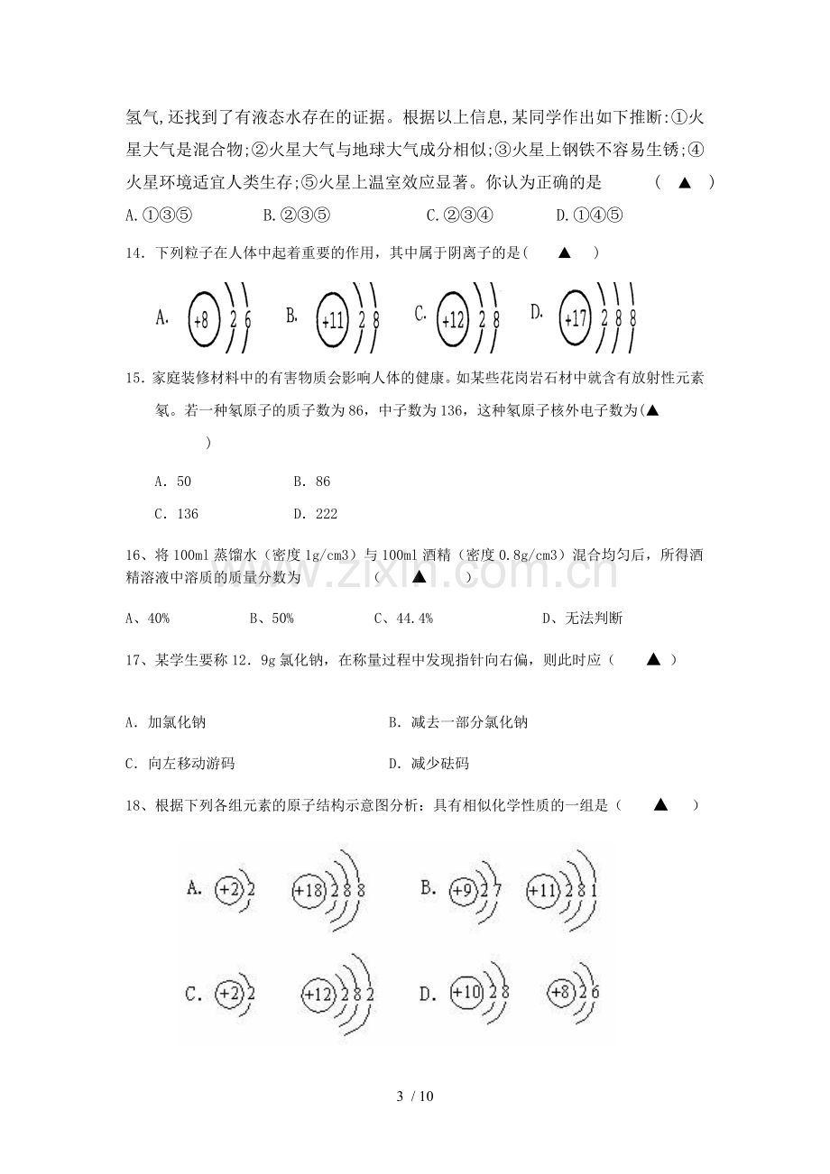 初三化学半期考试试题有标准答案.doc_第3页