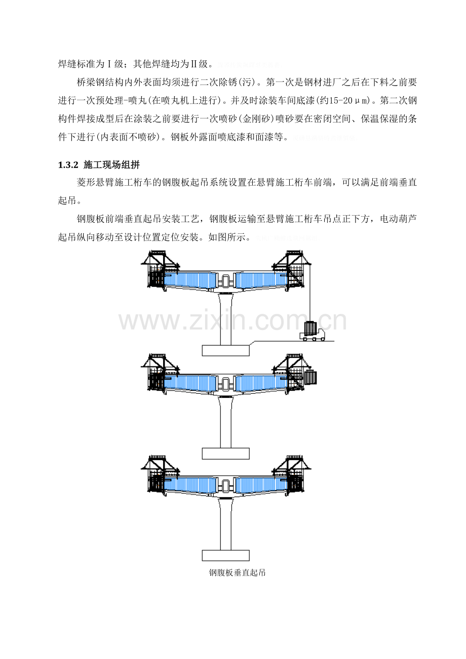 钢混梁施工方案.doc_第3页