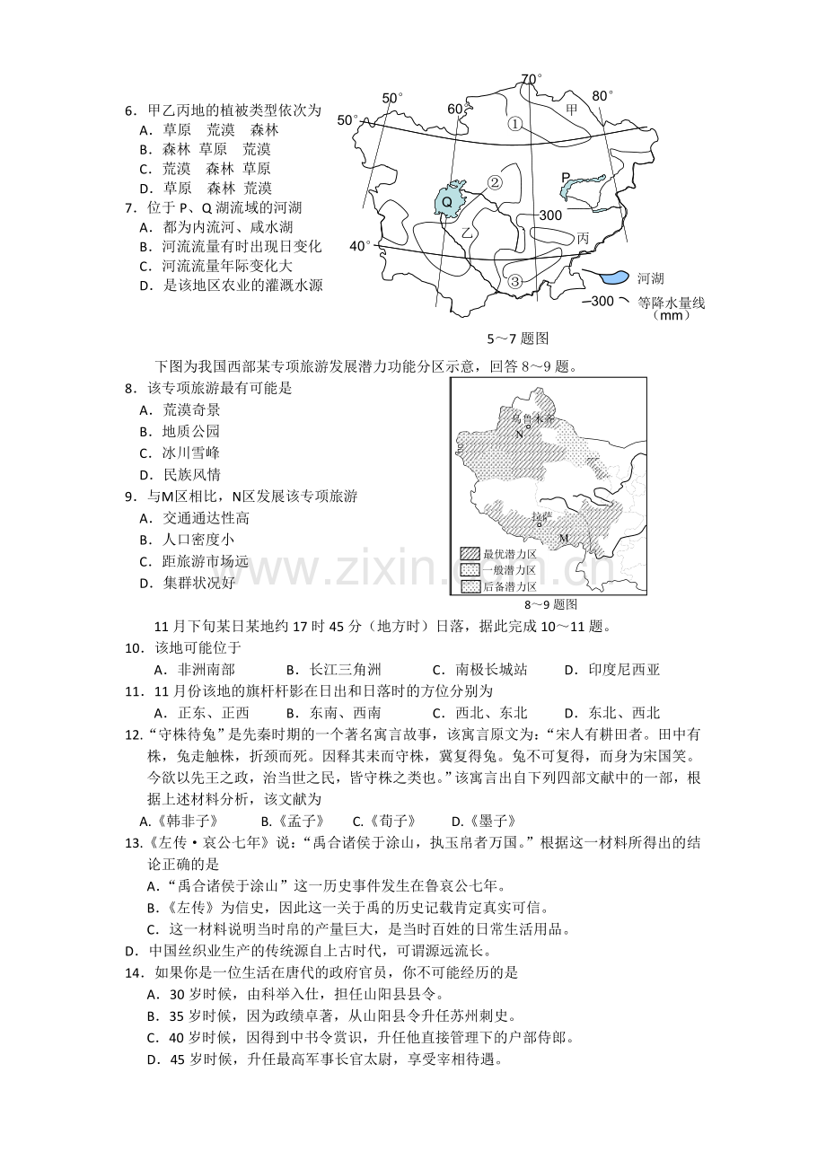 浙江高三高考模拟冲刺卷(提优卷)(一)文综试题Word版含答案.doc_第2页