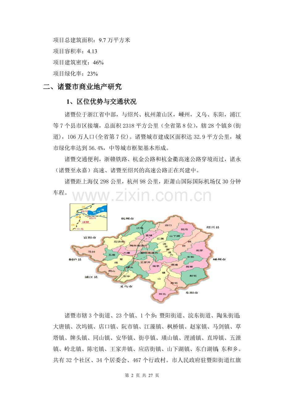 品牌折扣商城项目可行性研究报告.doc_第2页