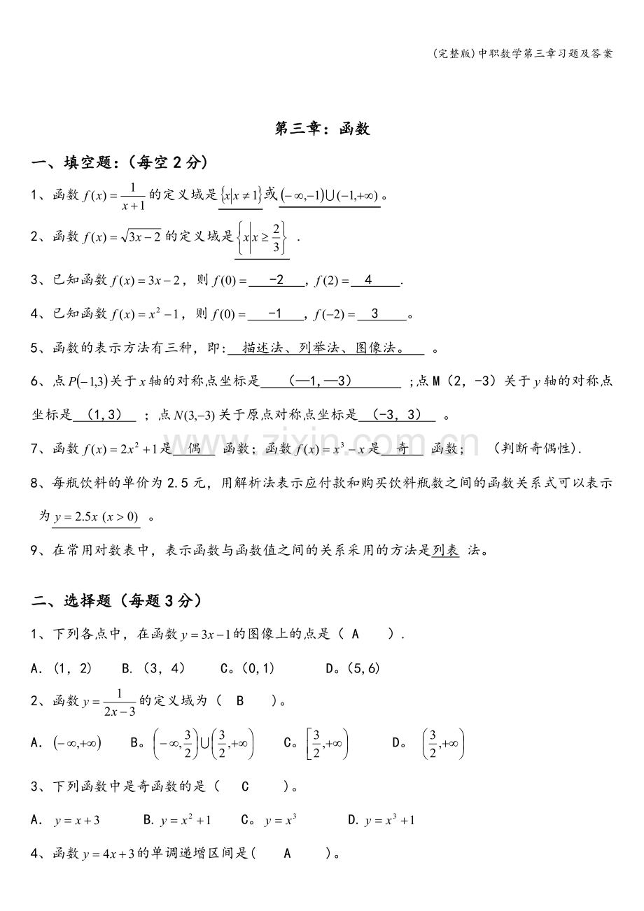 中职数学第三章习题及答案.doc_第3页