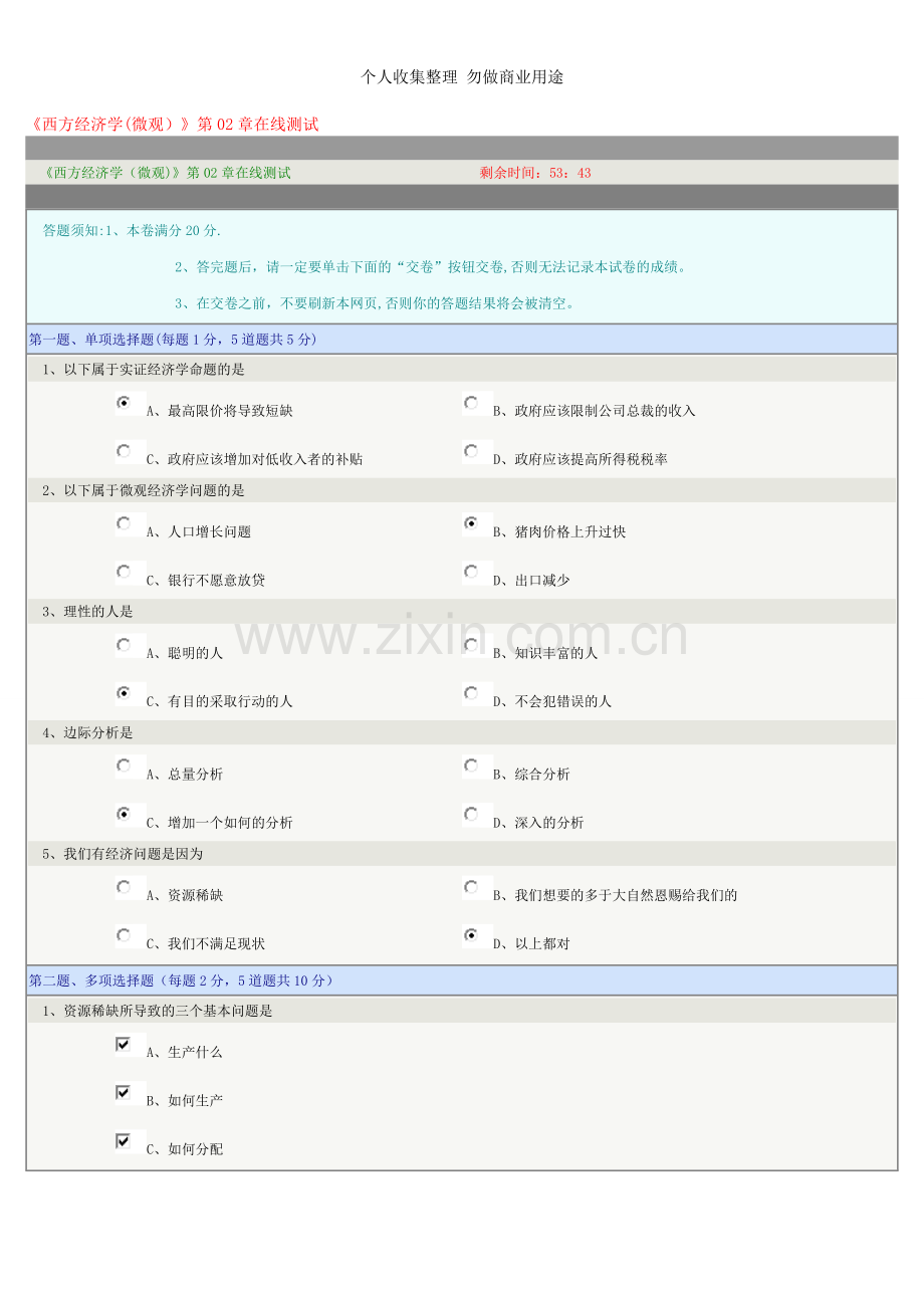 郑大【西方经济学微观】在线测试.doc_第1页