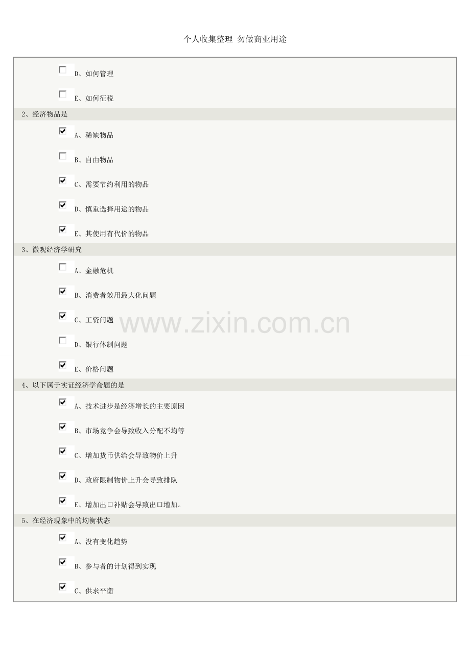 郑大【西方经济学微观】在线测试.doc_第2页