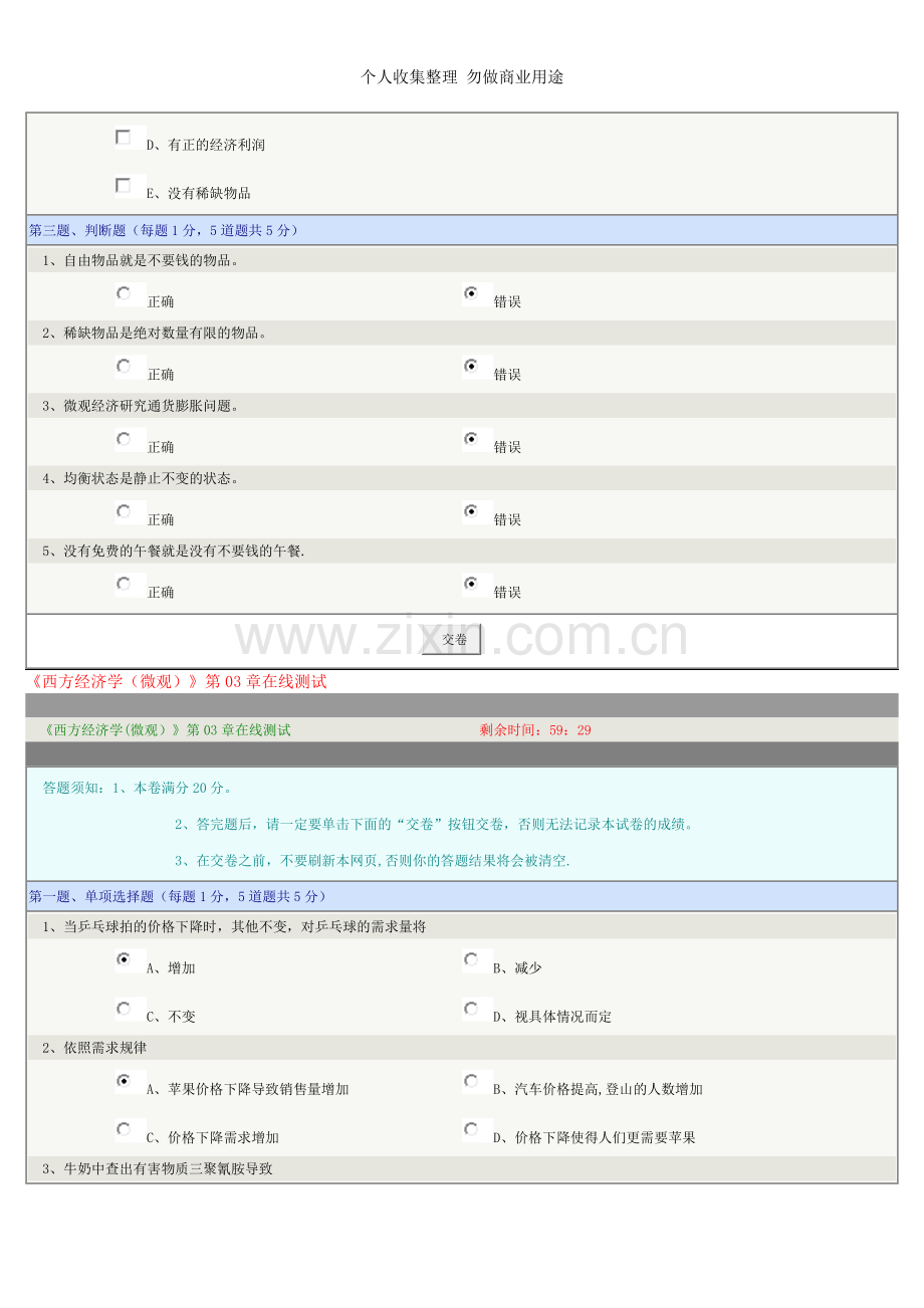 郑大【西方经济学微观】在线测试.doc_第3页