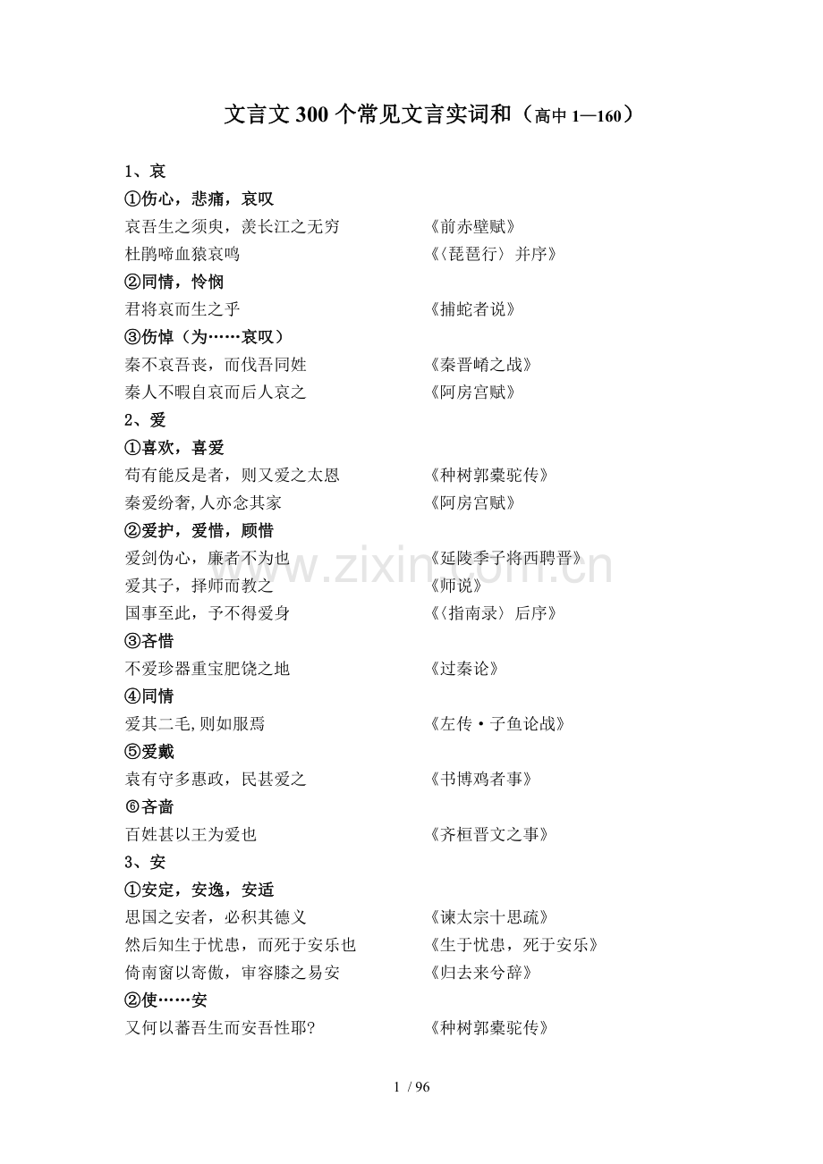 文言文个常见文言实词(中学—)[].doc_第1页