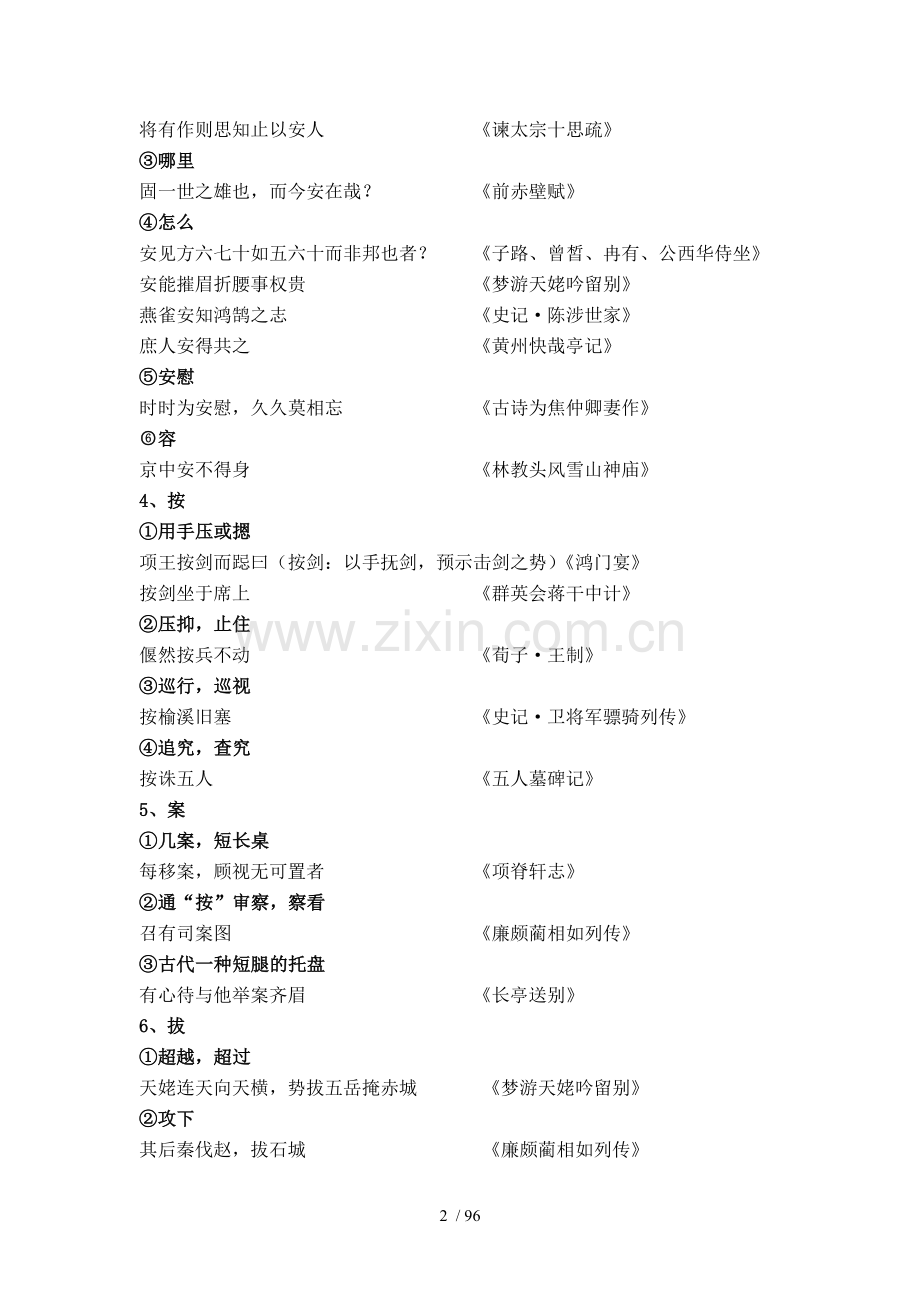 文言文个常见文言实词(中学—)[].doc_第2页