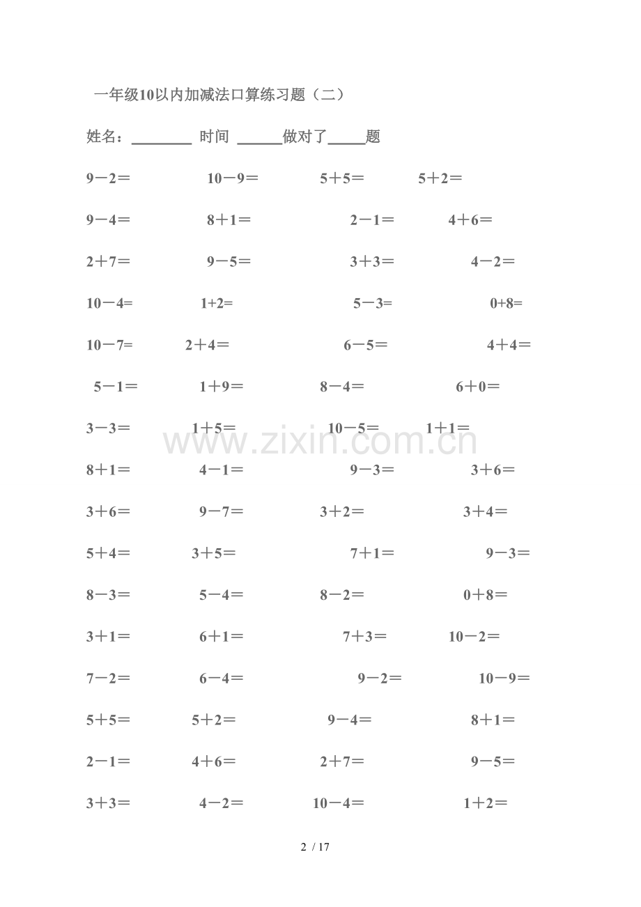 一年级10以内加减法口算测验题1.doc_第2页