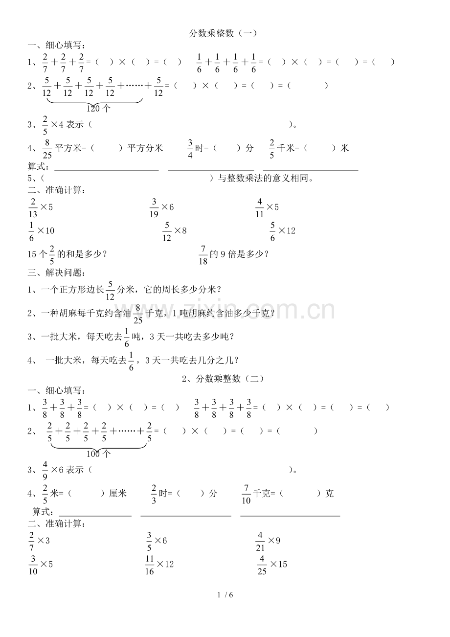 六年级数学分数乘法测验题全套.doc_第1页