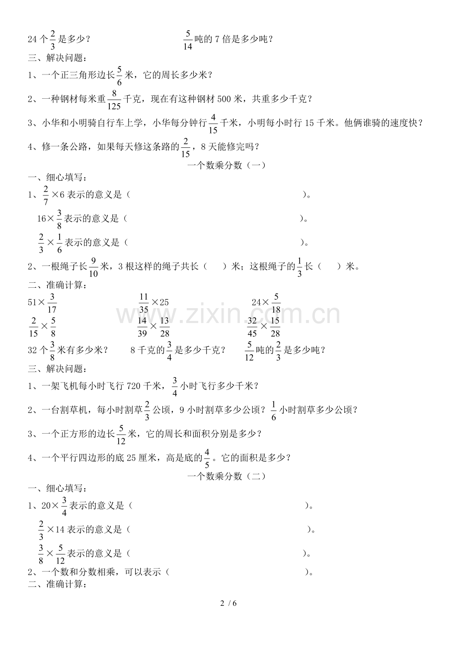 六年级数学分数乘法测验题全套.doc_第2页