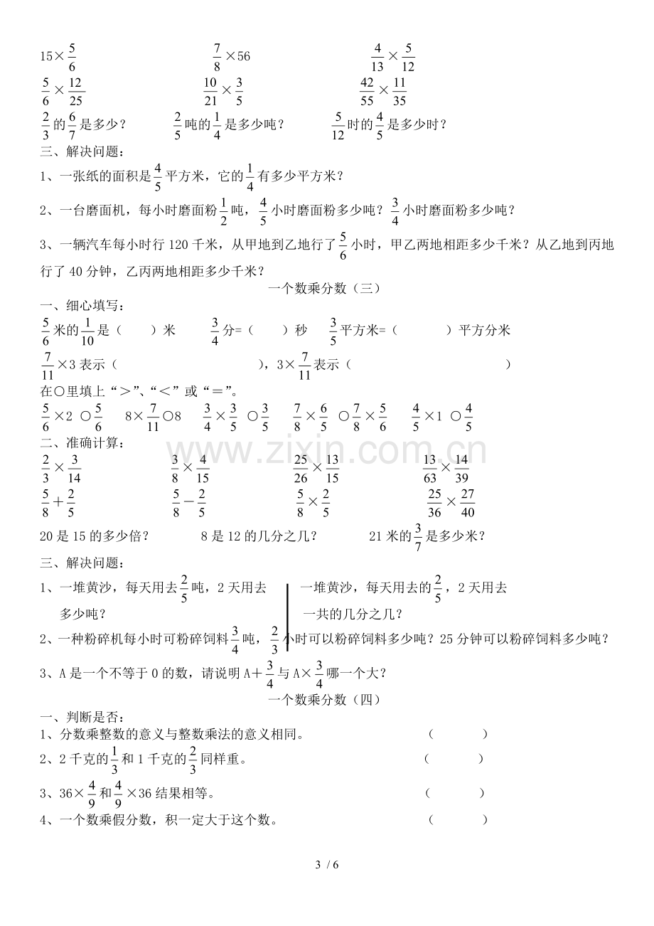 六年级数学分数乘法测验题全套.doc_第3页