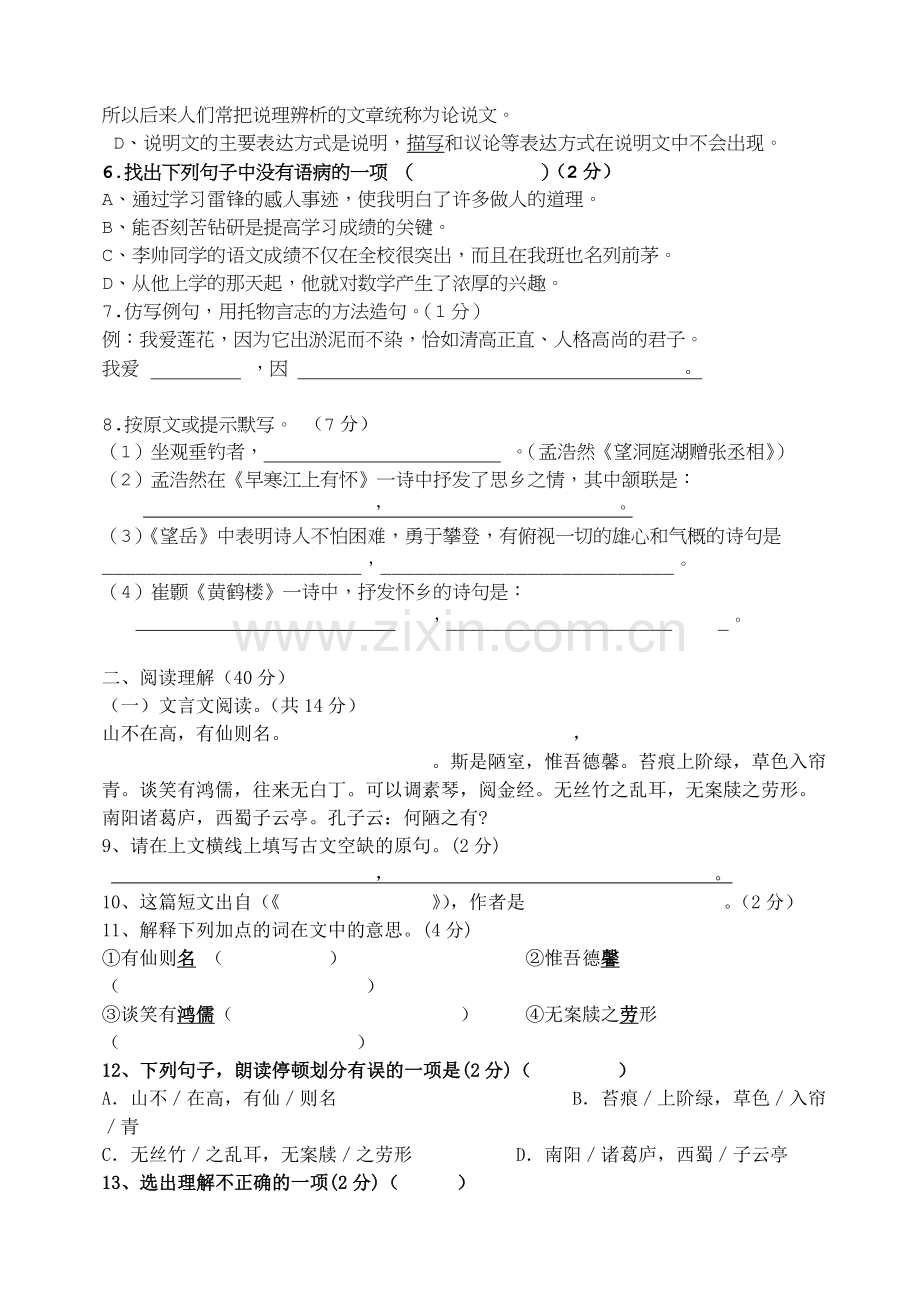 语文上期中考试题.doc_第2页