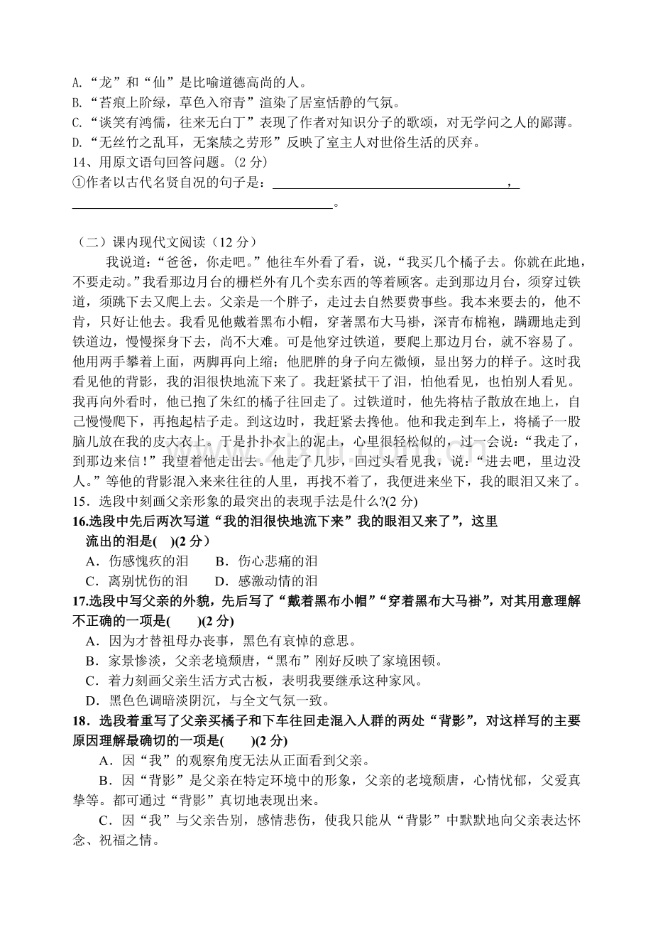 语文上期中考试题.doc_第3页