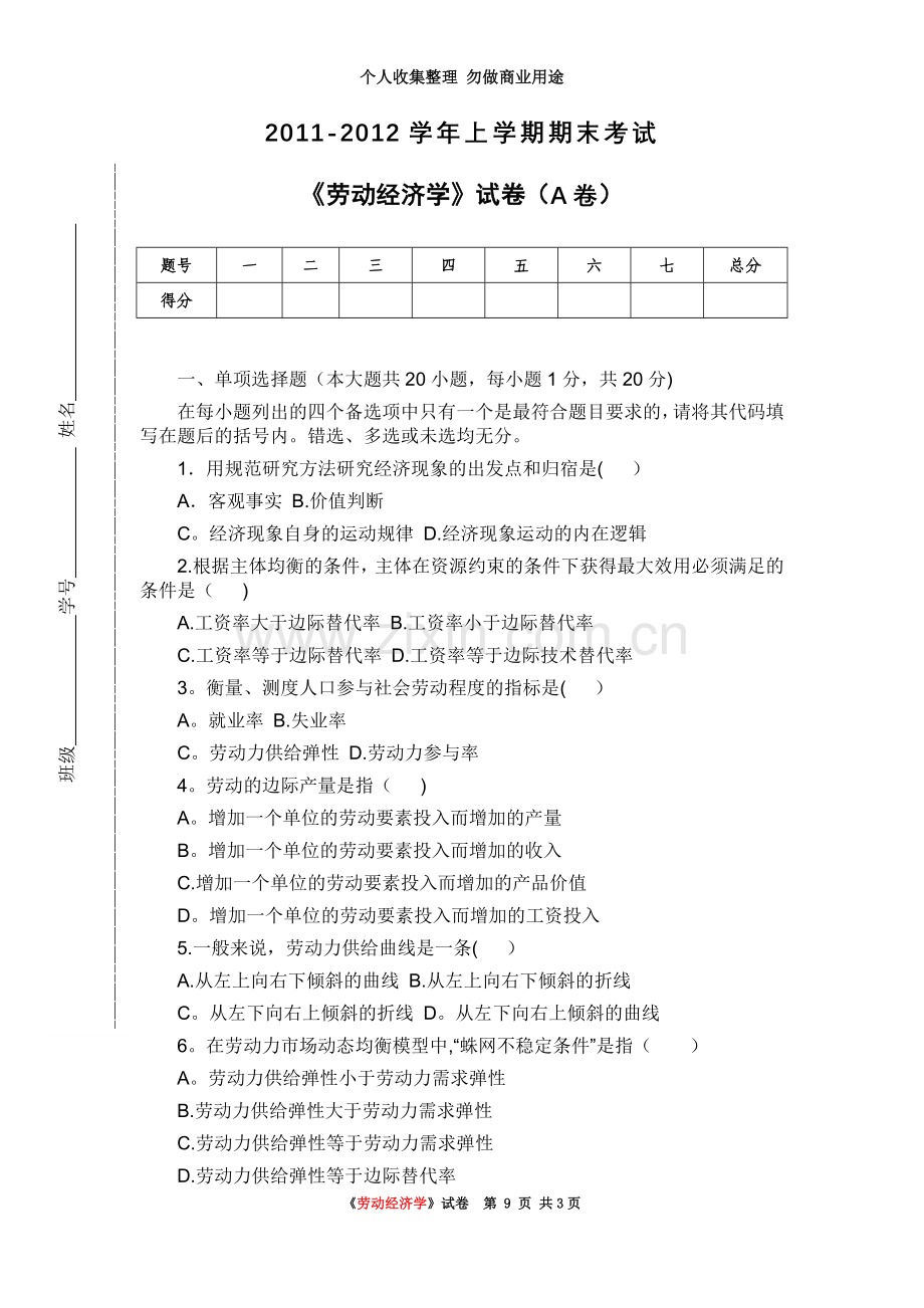 《劳动经济学》试卷.doc_第3页