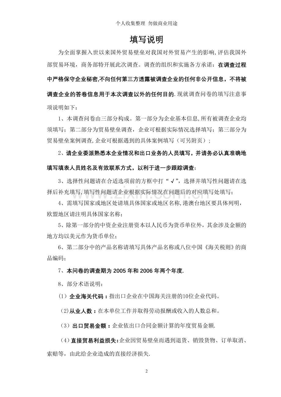 贸易壁垒对我国出口影响调查问卷.doc_第2页