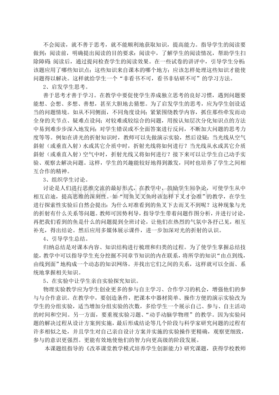 “在教师指导说明下开展自主学习的物理教学模式探究”课题实施方案及研究报告.doc_第3页