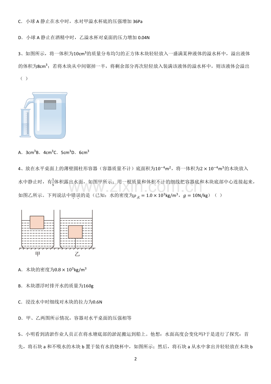 通用版初中物理八年级物理下册第十章浮力知识点归纳总结.pdf_第2页