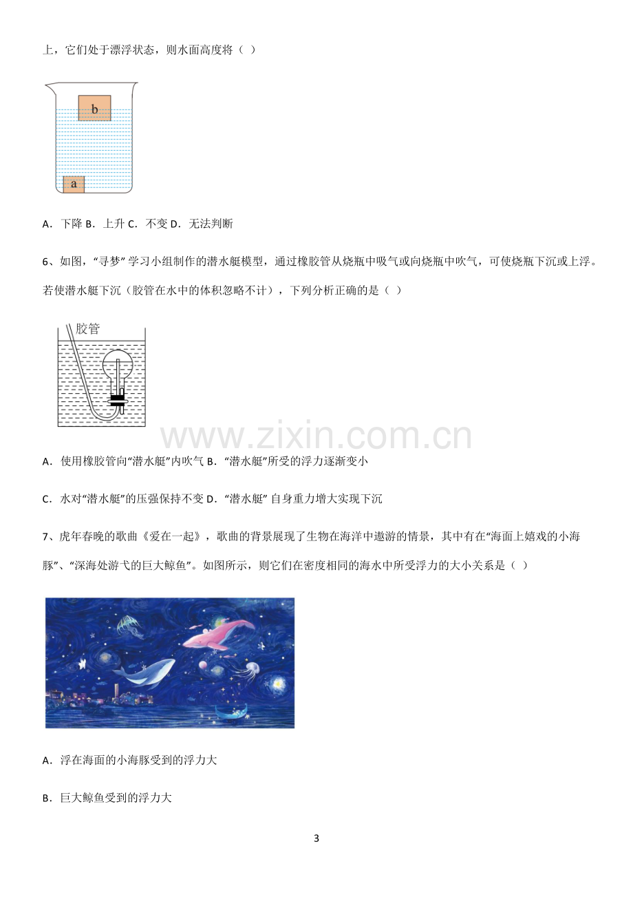 通用版初中物理八年级物理下册第十章浮力知识点归纳总结.pdf_第3页