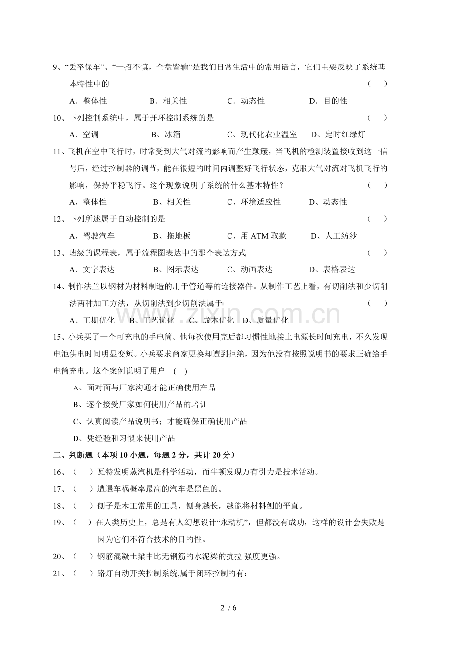 高通用应用技术模拟会考试题以及答案必备.doc_第2页