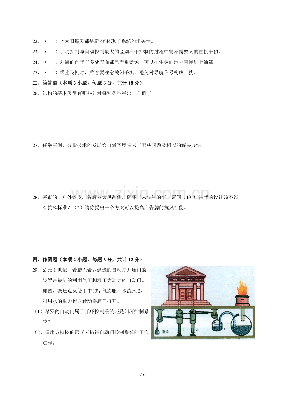 高通用应用技术模拟会考试题以及答案必备.doc_第3页