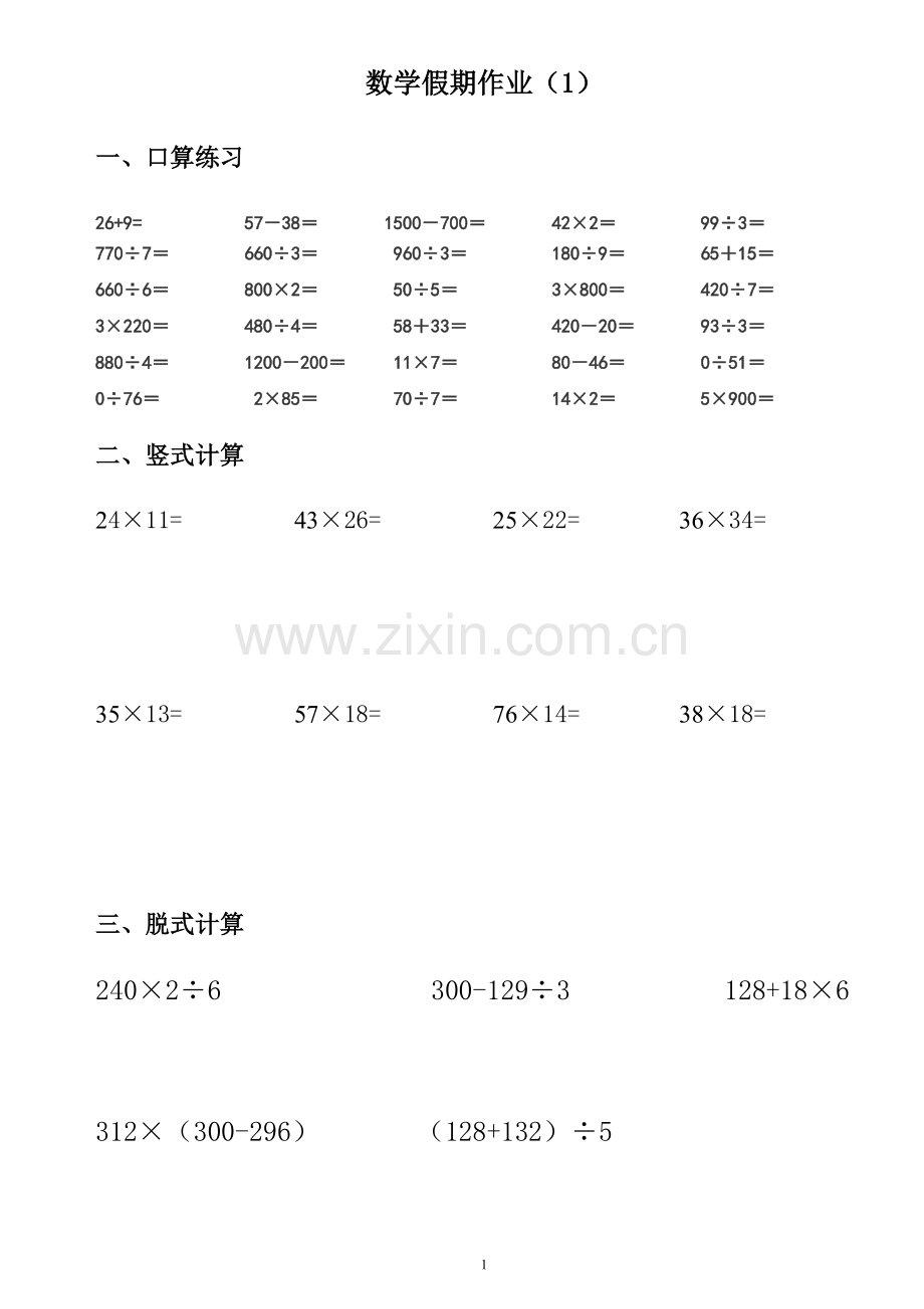 三年级数学口算竖式、脱式练习30天.pdf_第1页