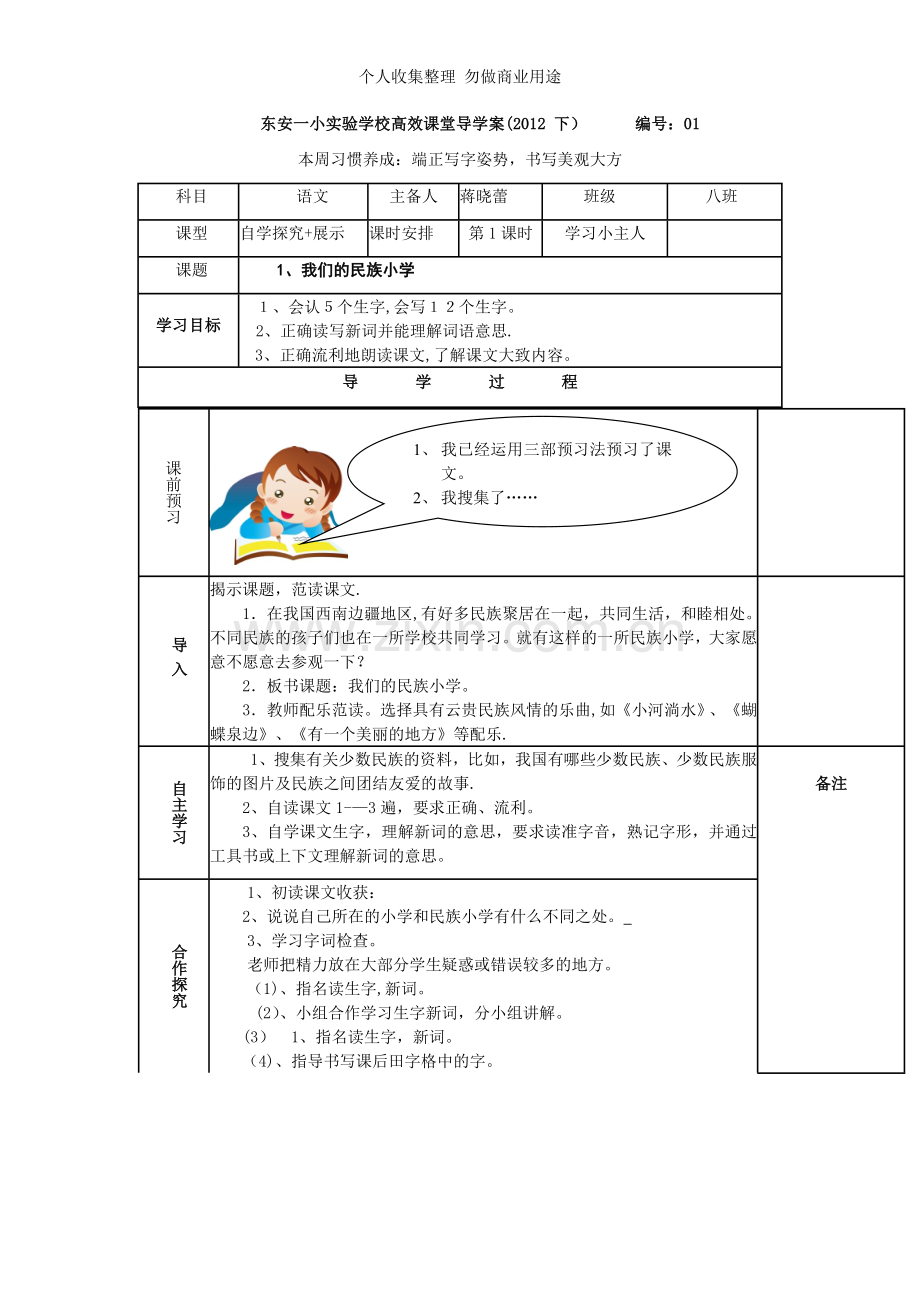 第五册语文第一单元导学案.doc_第1页