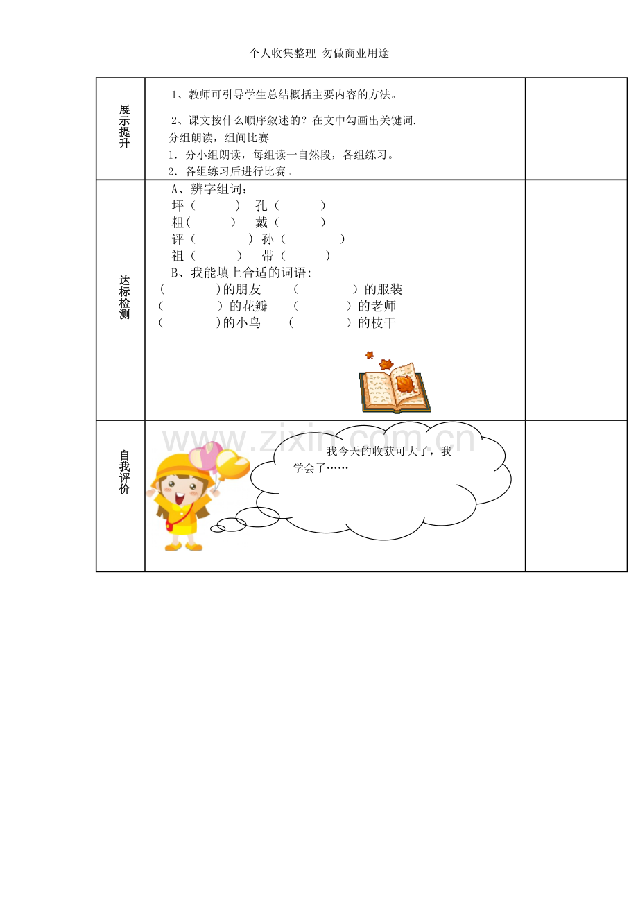 第五册语文第一单元导学案.doc_第2页