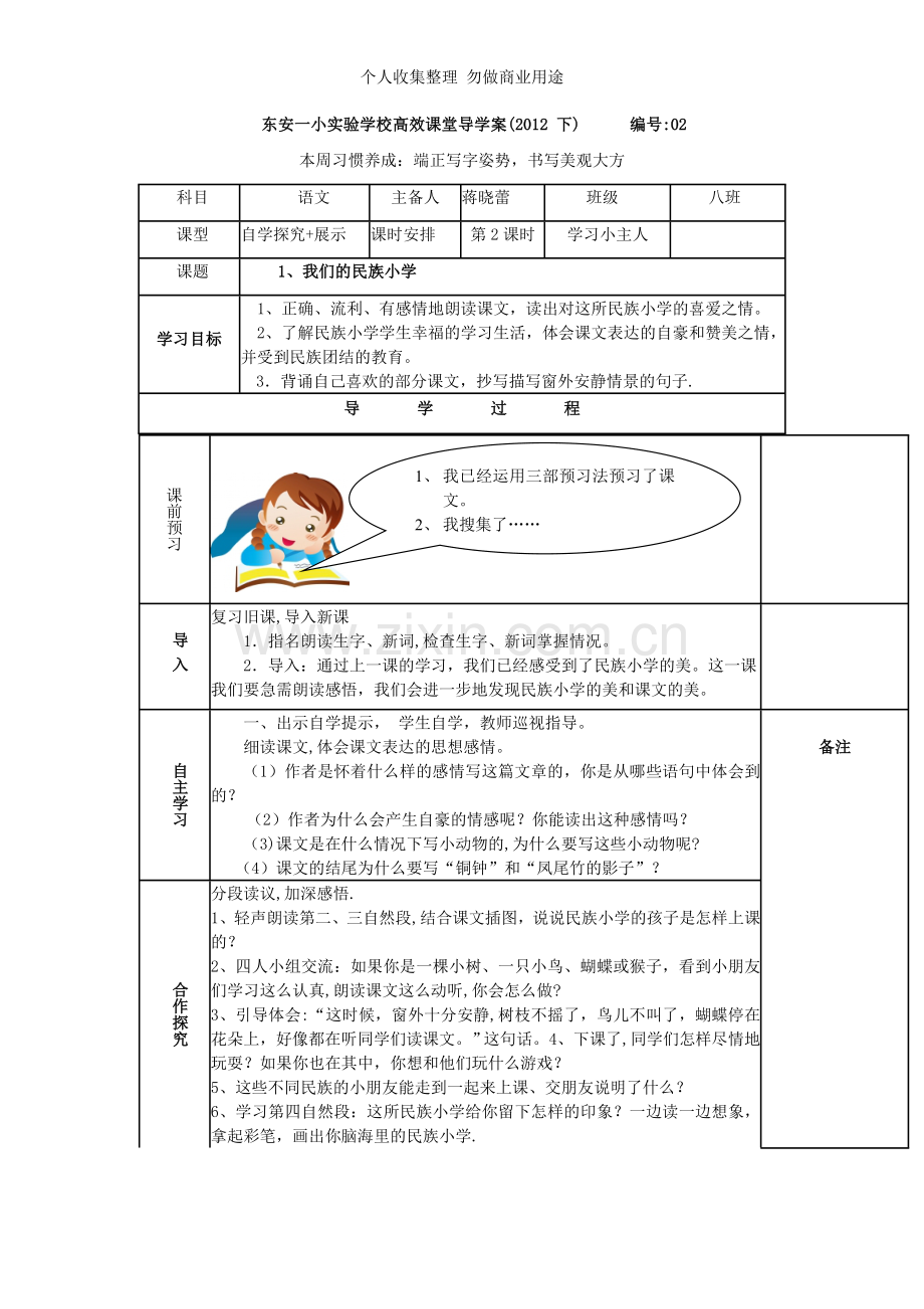 第五册语文第一单元导学案.doc_第3页