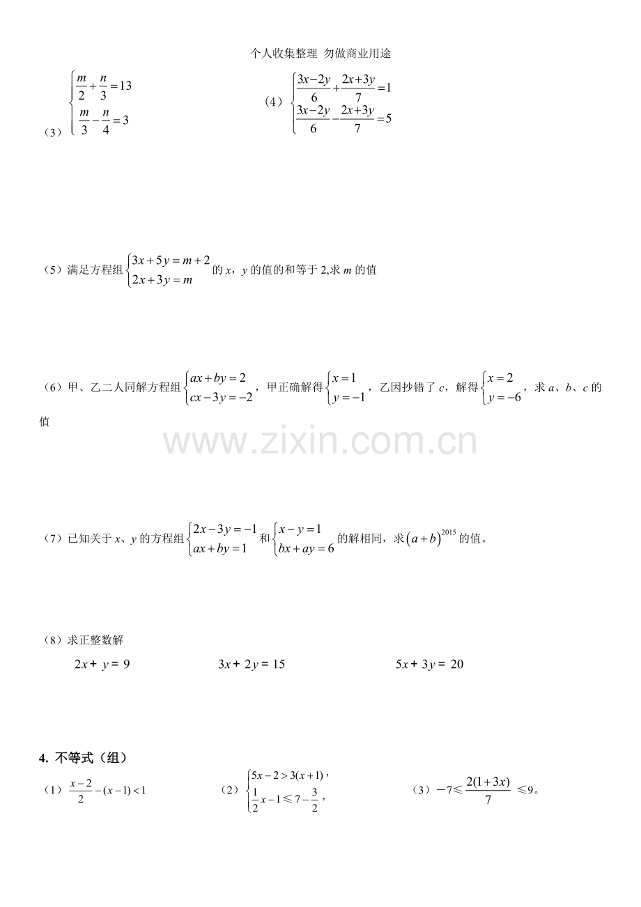 初一下复习计算题、基础概念题.doc_第2页