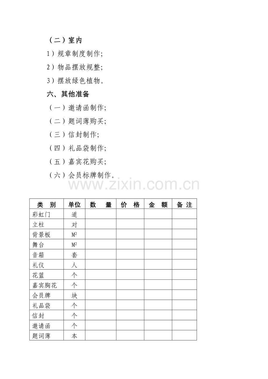 成立揭牌仪式策划方案.doc_第3页