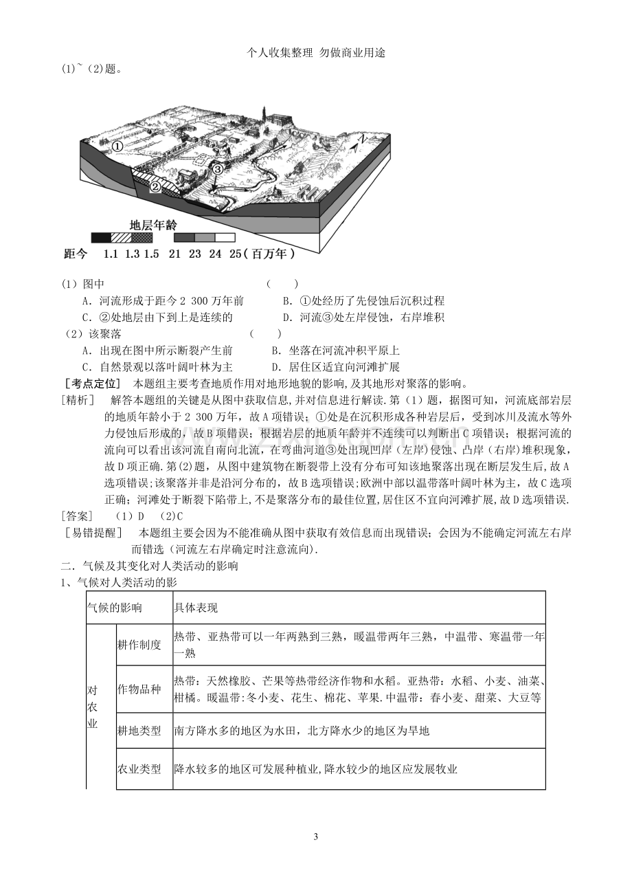 第一部分专题三第一讲自然环境对人类活动的影响.doc_第3页