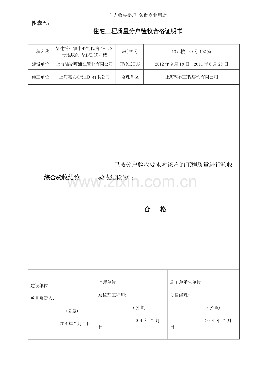 住宅工程质量分户验收合格证明书.doc_第2页