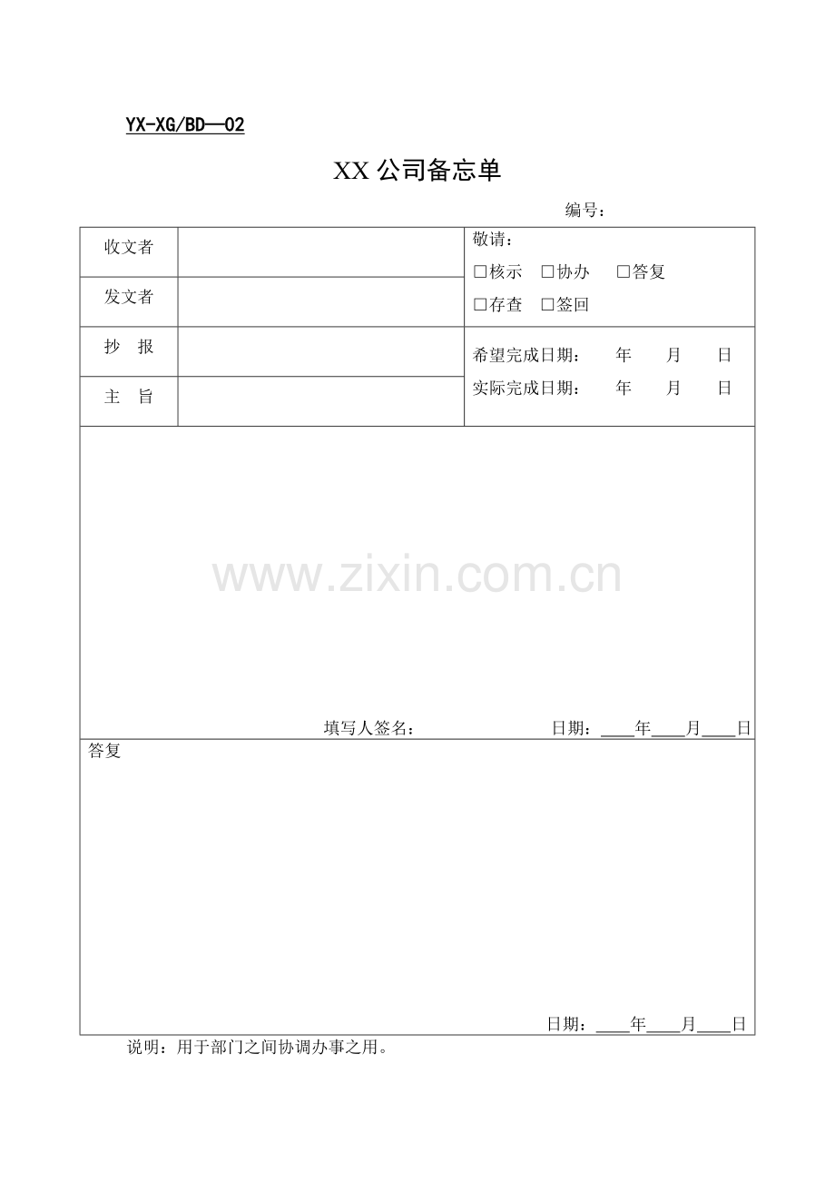 某公司销售管理表格汇总.doc_第2页